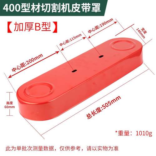 400型材切割机火花罩配件砂轮片保护罩皮带罩壳切割片安全防护罩