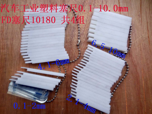 汽车工业塑料塞尺 FD塞尺10180 0.1-10mm 尼龙塞尺 可单套订