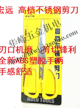 宏远不锈钢多用剪刀HY-041102 家用剪刀 剪布剪刀 裁剪家用工具