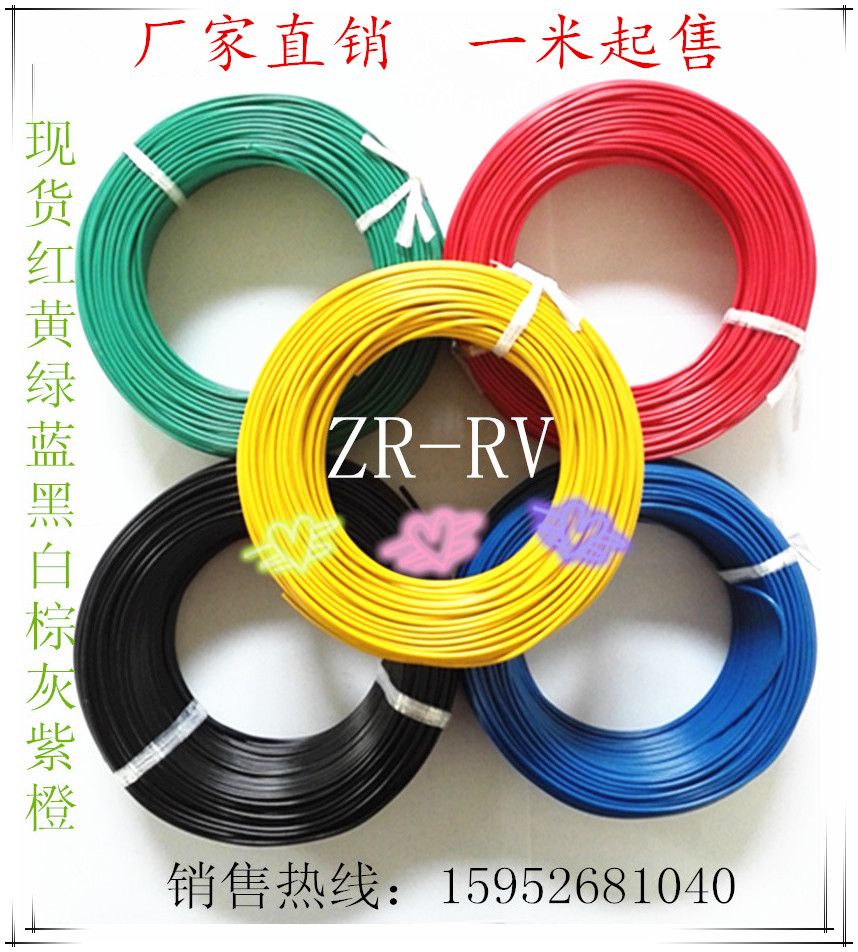 纯铜国标 RV0.3 0.5 0.75 1.0E 1.5平方单芯线 改装线 多股软铜线