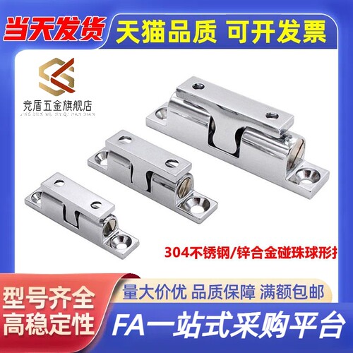 C-BCAS32/43/50/70MM 304不锈钢锌合金门碰珠 316球形扣一 字门吸