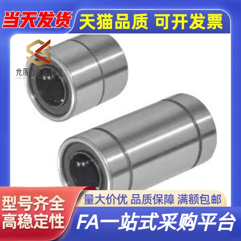 LMD01直线轴承11/12-21/31-D6/D8/D10/D12/D16/D20/D25/LMK/LMUT