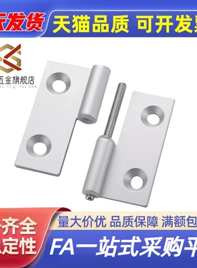 铝合金铰链HFC31/41/32/42-36/48/62 可拆卸合页HHPNL/HHPNR5/6/8