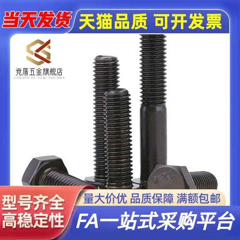 外六角高强度螺丝螺钉螺栓螺柱M3.5/M4.5/M5.5/M6.3/M7