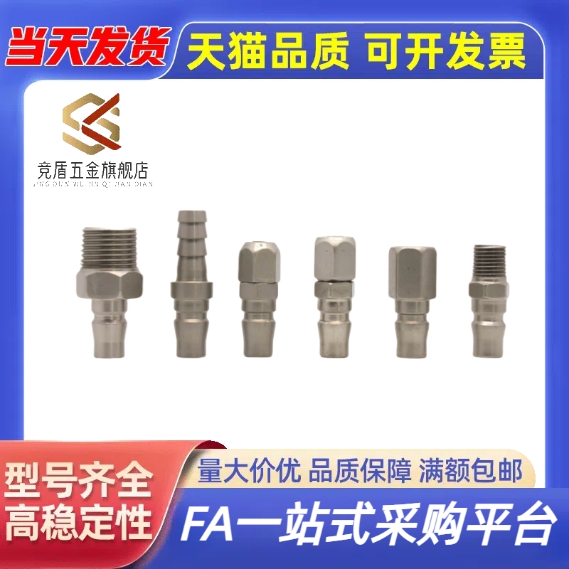 替代型经济型快速接头XYN01/06/11/16-02/03/04PF/PM/PH/PP