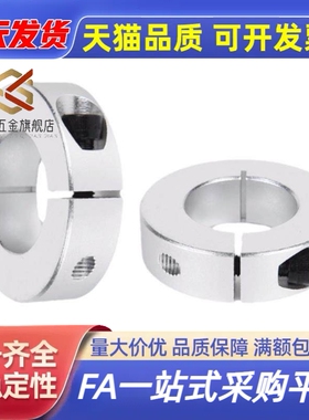 铝合金固定环 SCSAW3/4/5/6/8/10/12/15/16/20/25/30/35/40开口型