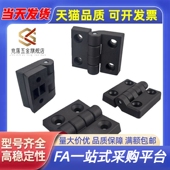 型材用轻型 45A HFC01 102 50A 尼龙合页 树脂碟形铰链