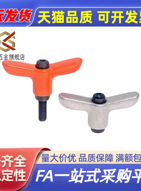 蝶形固定把手 CLMSCH4/5/6-12/16/20/25-B/M/S