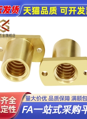 T形梯形丝杆丝杠铜螺帽MTSFR MTSFL MTSNR MTSNL8 10 12 14 16 18