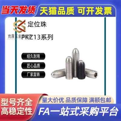 定位珠PKZ13-M3/M4/M5/M6/M8/M10/M12-L5.2 6.5 8.6 10.2 10.5 18
