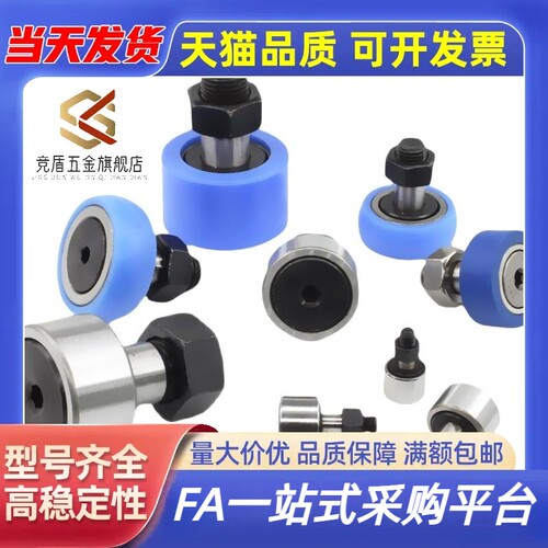 凸轮轴承随动器CFFRUDS