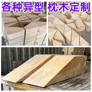 垫木枕木方正方块吊车支腿千斤顶设备泵车桥梁止退器三角木楔子