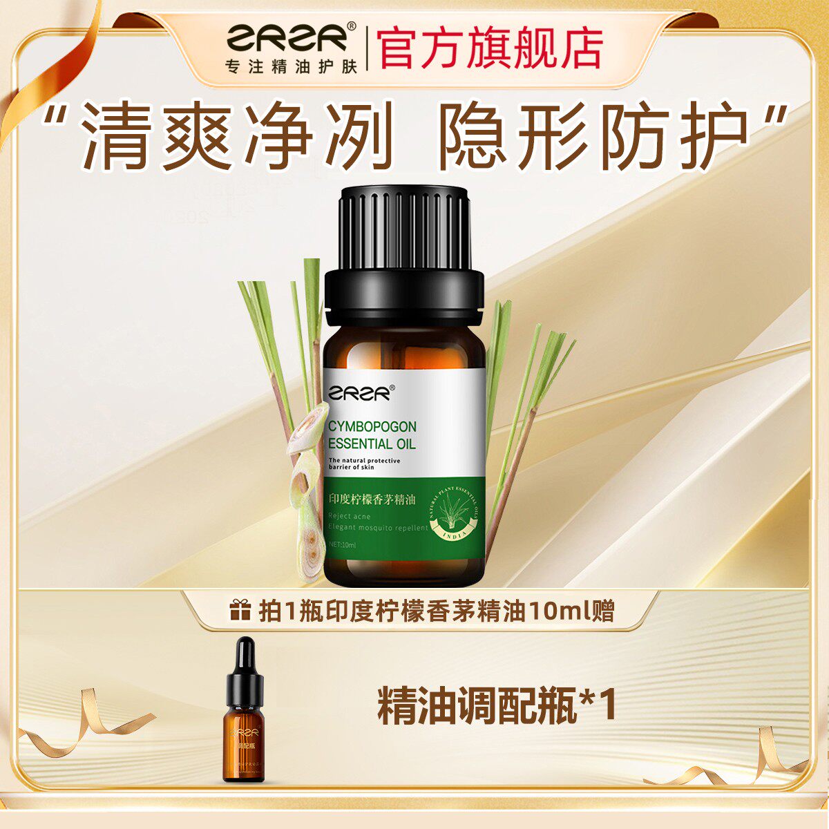 ZRZR 印度柠檬香茅精油10ml 面部单方精油脸部护肤拒绝粉刺精华油