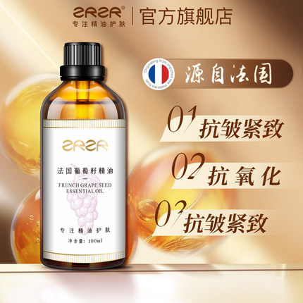 【官方正品】法国葡萄籽精油面部淡纹护肤脸部按摩提拉紧致基础油