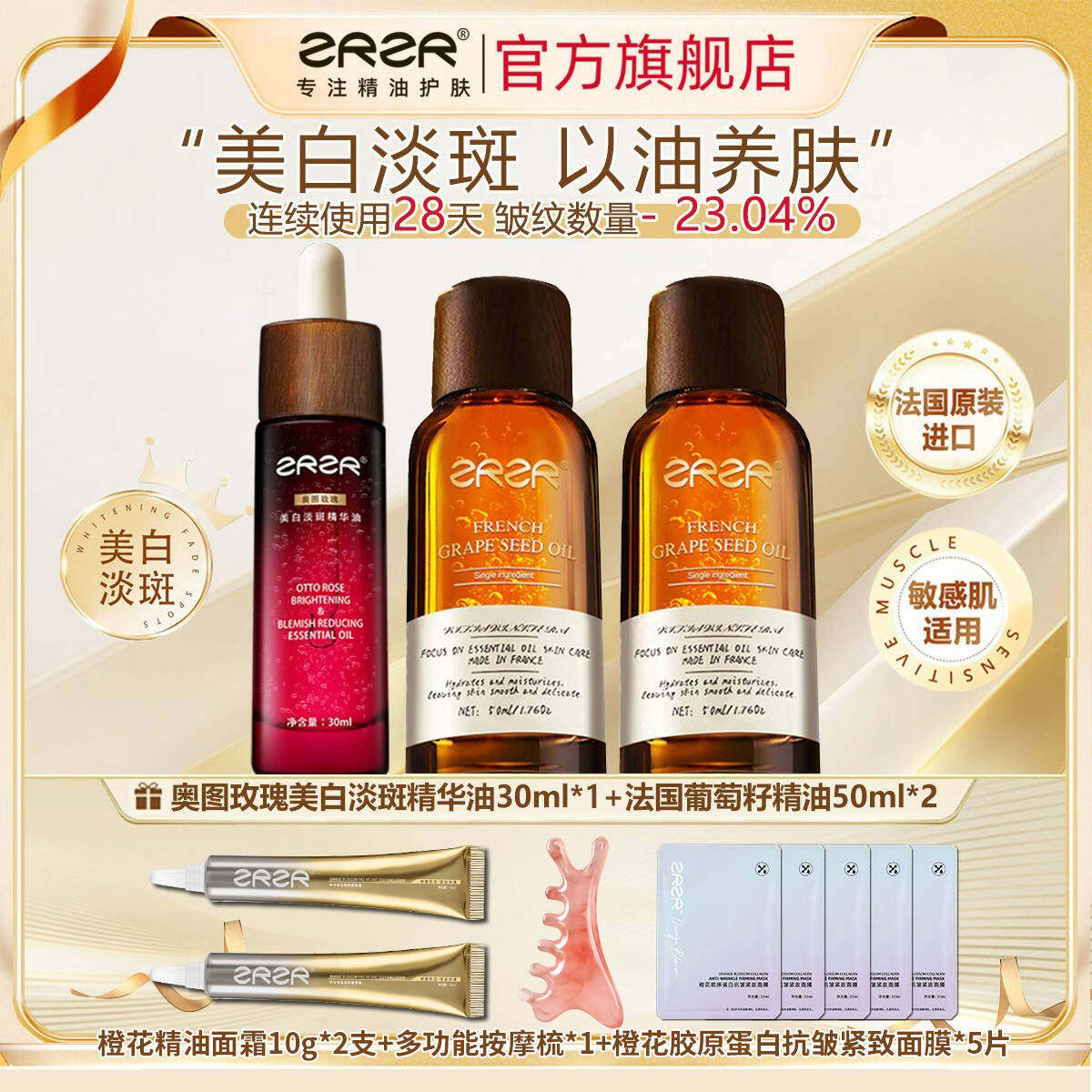 法国葡萄籽精油 奥图玫瑰美白淡斑精华油 面部保湿抗皱紧致