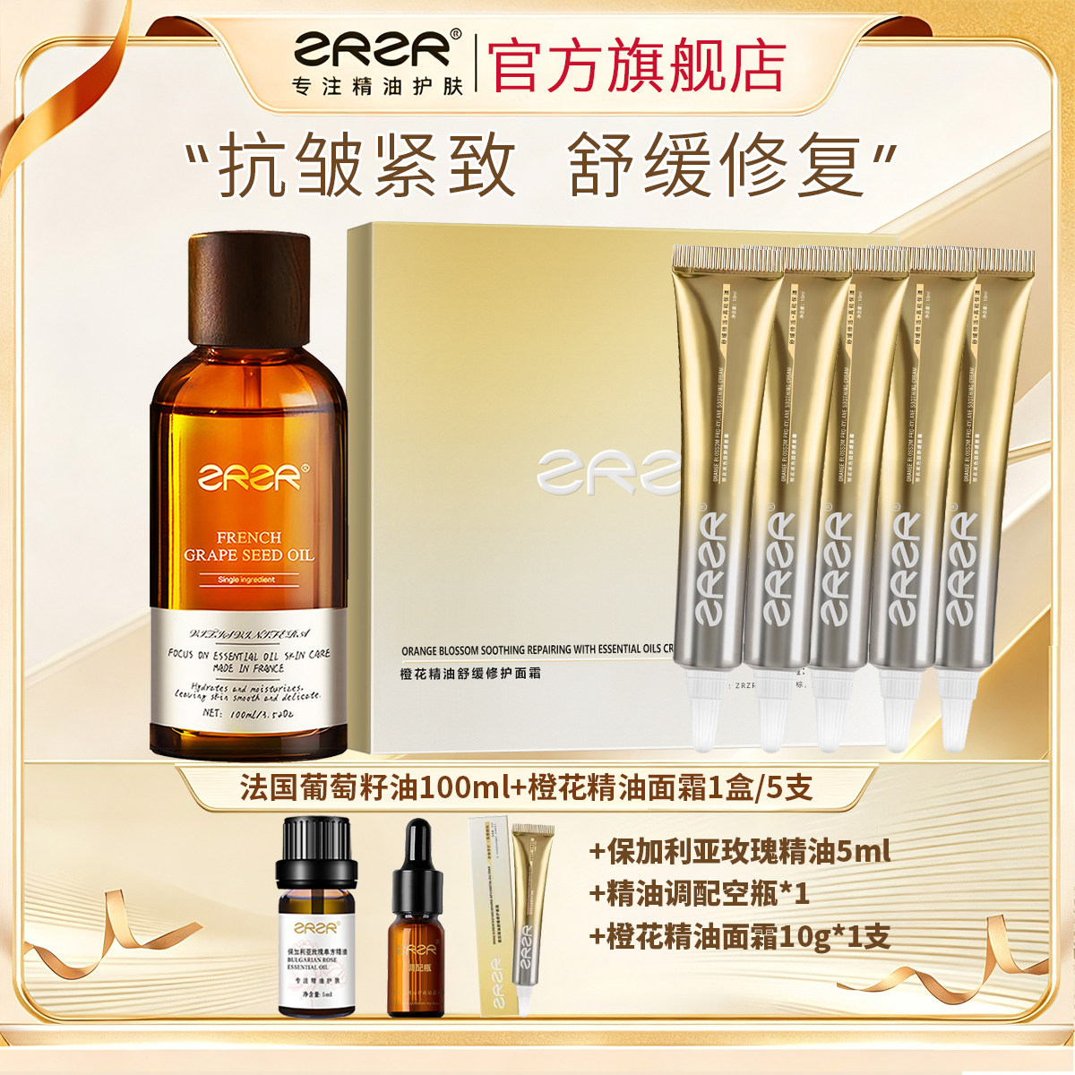 ZRZR法国原装进口葡萄籽精油护肤修护面霜四季通用护肤品抗氧化