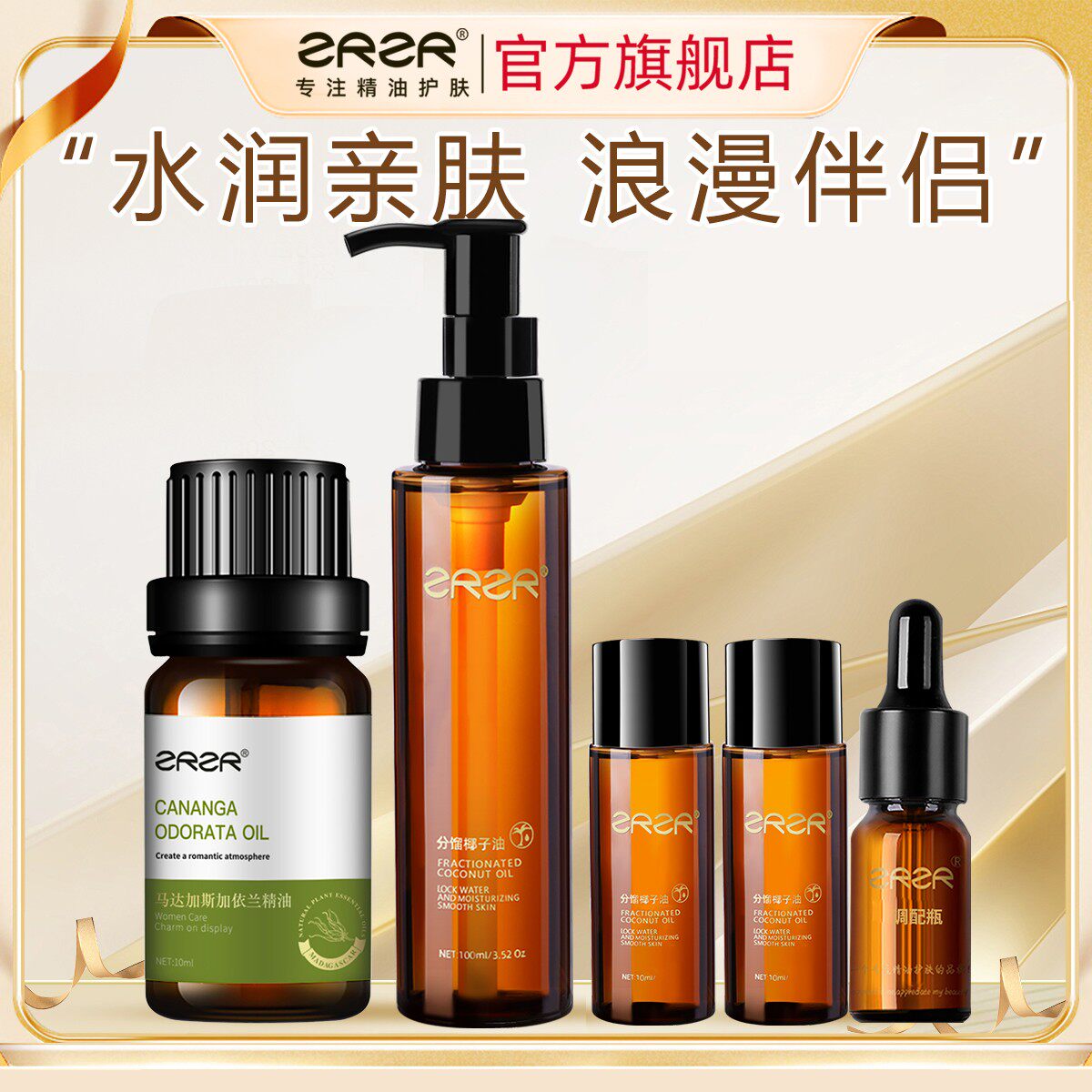 【官方正品】马达加斯加依兰10ml 德国分馏椰子油100ml 组合套装