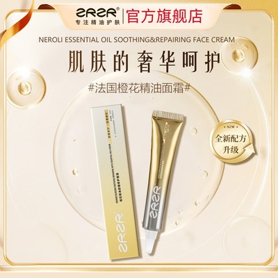 【1支装10g】橙花精油舒缓面霜 保湿修护全能乳液滋润补水紧致