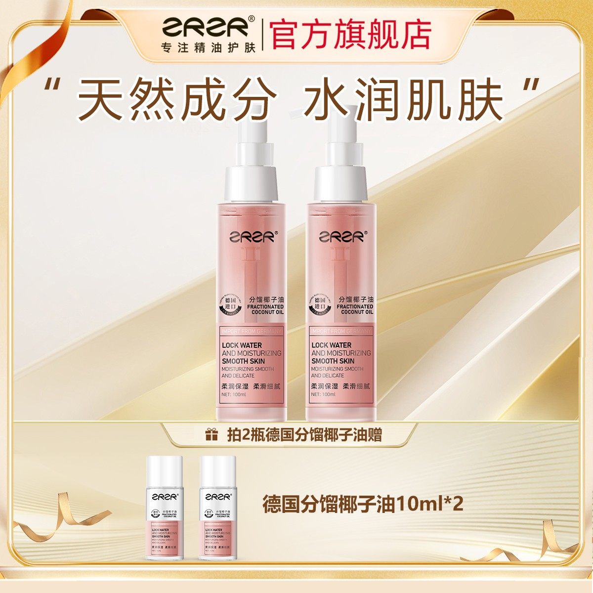 ZRZR德国分馏椰子油100ml