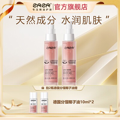 ZRZR德国分馏椰子油100ml