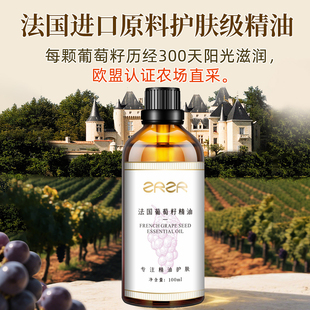 法国进口葡萄籽精油面部淡纹护肤按摩提拉紧致基础油 官方正品