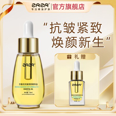 【官方正品】苦橙花抗皱紧致精华油 舒缓修护保湿提亮护肤精粹油