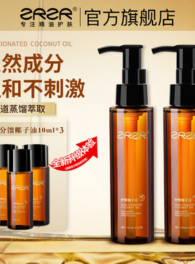 ZRZR【官方正品】分馏椰子油身体护肤按摩精油私密滋润护理基础油