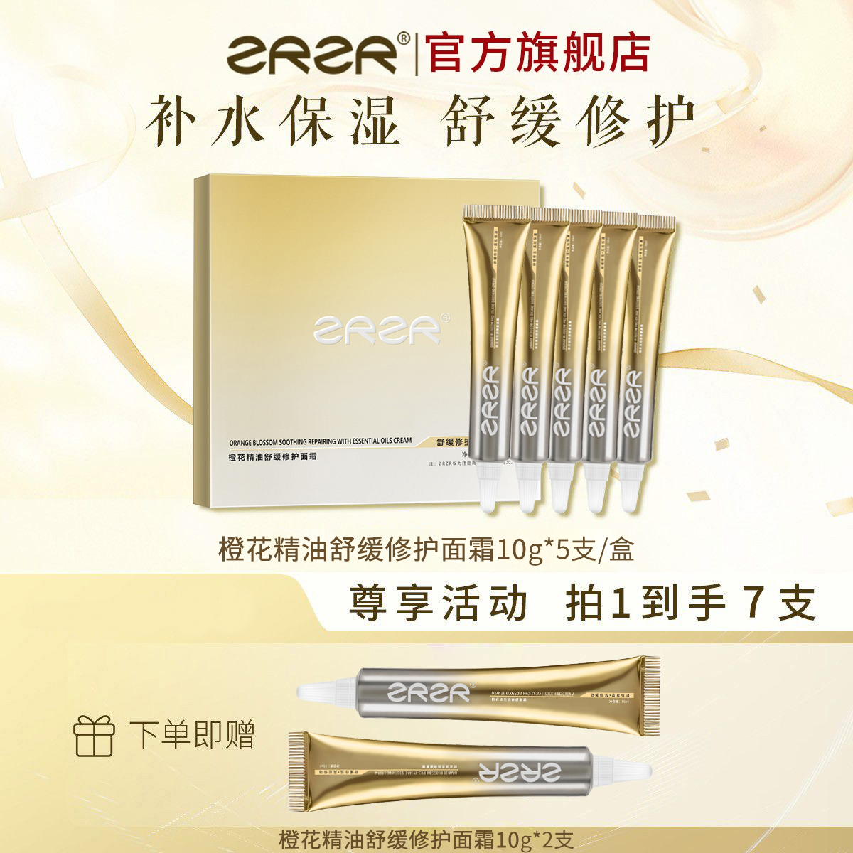 橙花精油舒缓面霜保湿修护