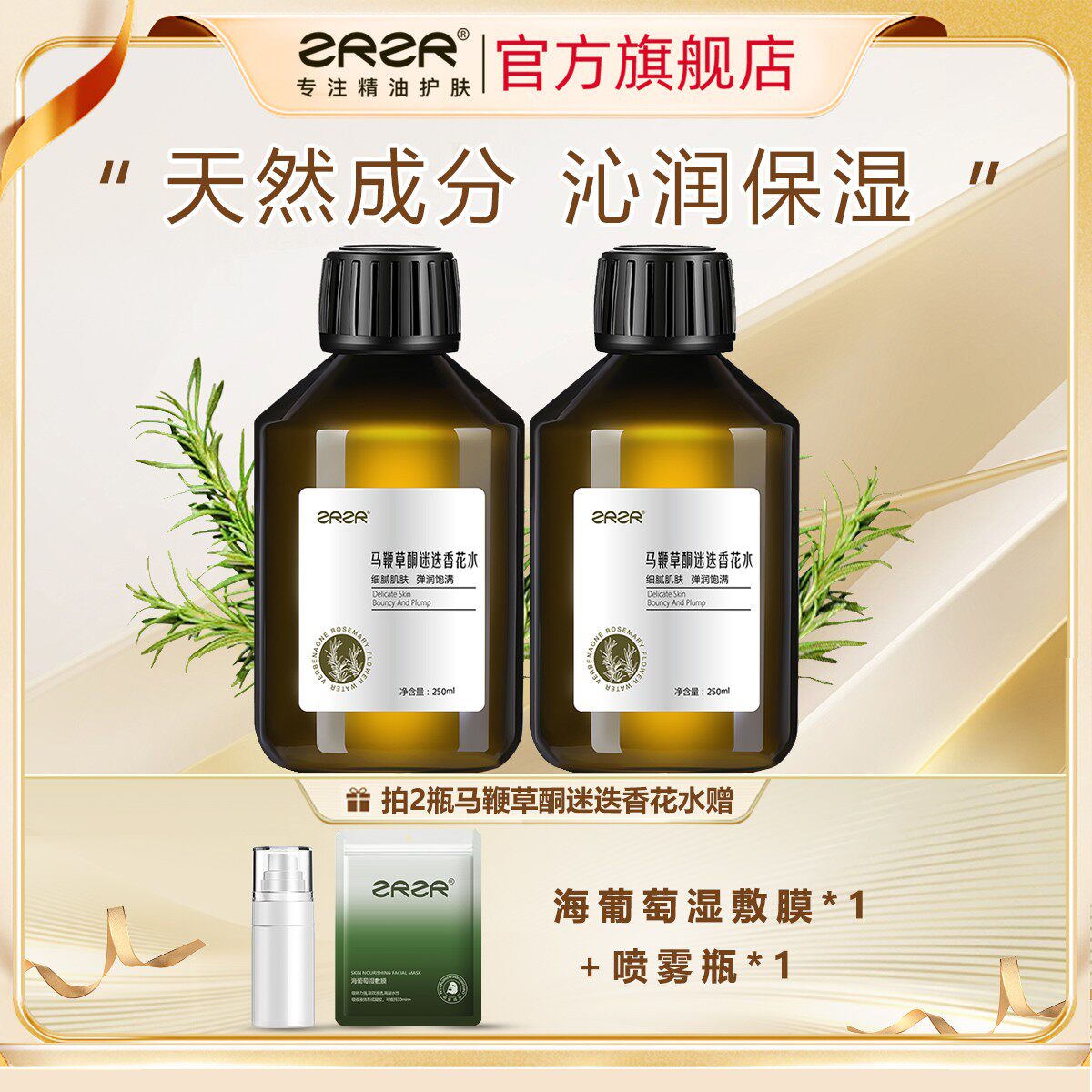 ZRZR法国马鞭草酮迷迭香纯露 天然爽肤水水 小分子补水喷雾 保湿