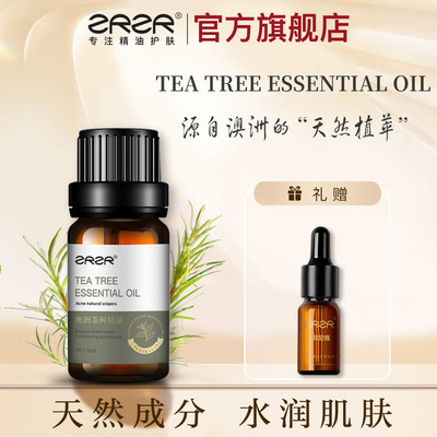 【官方正品】澳洲茶树精油10ml面部单方精油脸部护肤舒缓修护痘肌