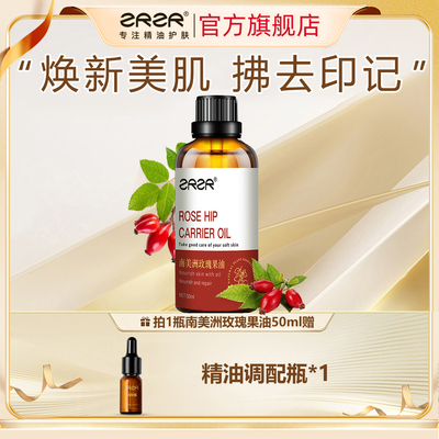 ZRZR南美洲玫瑰果油50ml 面部精华油脸部护肤身体按摩基础油修护