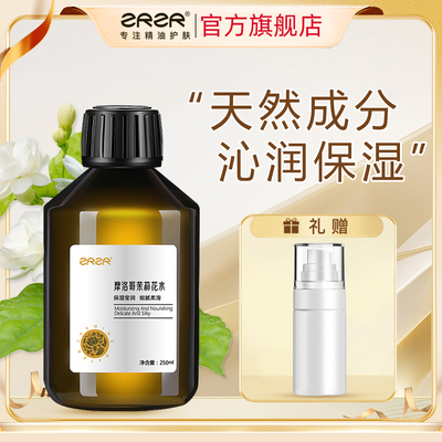 ZRZR摩洛哥茉莉纯露 莹润柔滑天然爽肤水水 小分子保湿补水喷雾