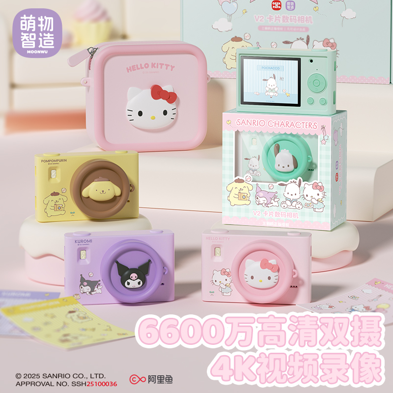 萌物智造V2三丽鸥相机可拍照
