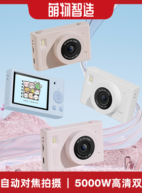萌物智造V2儿童相机学生校园数码照相机高像素CCD学生节日礼物