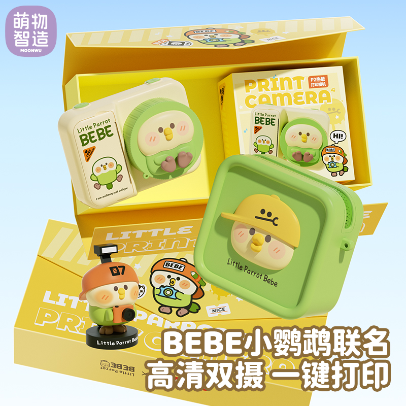 萌物智造BEBE小鹦鹉联名儿童相机