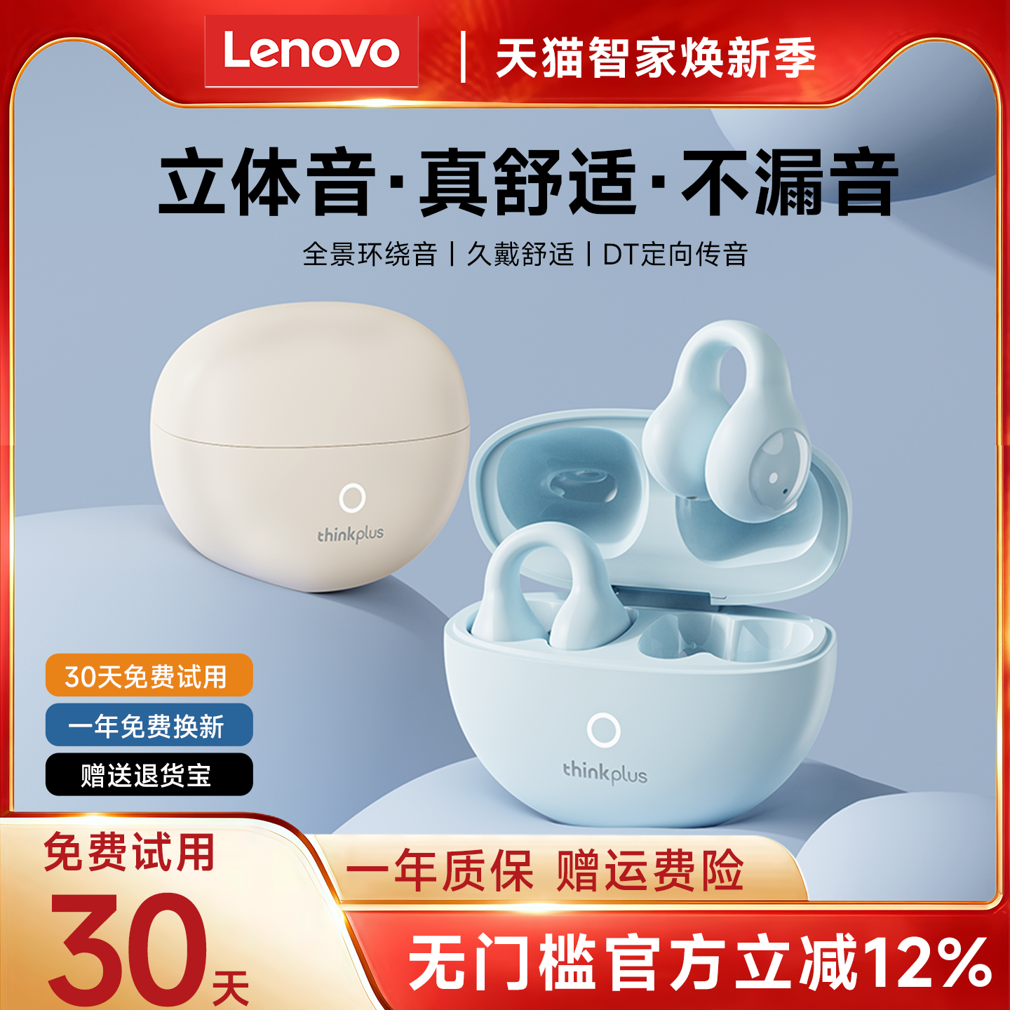 联想蓝牙耳机夹耳式无线挂耳降噪气骨传导不入耳运动跑步2025新款