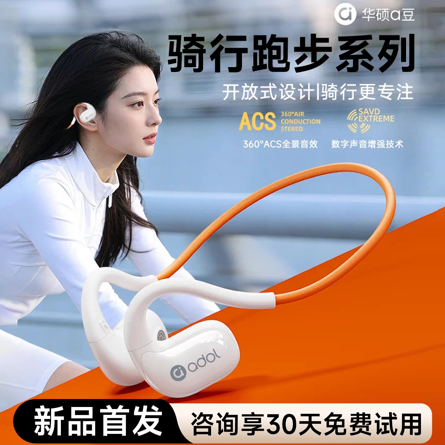 华硕a豆运动耳机无线蓝牙骑行2026新款头戴开放式长续航气骨传导