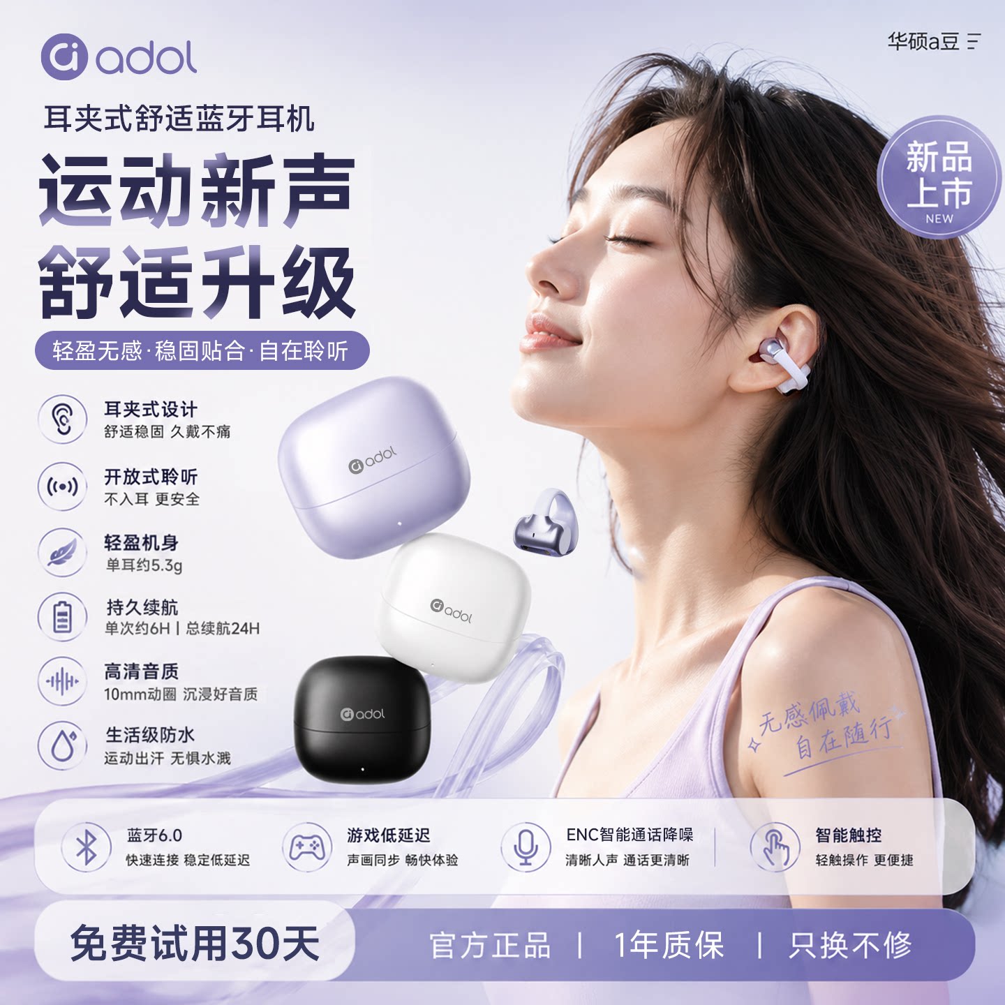 【重磅新品】华硕a豆耳夹式耳机图片
