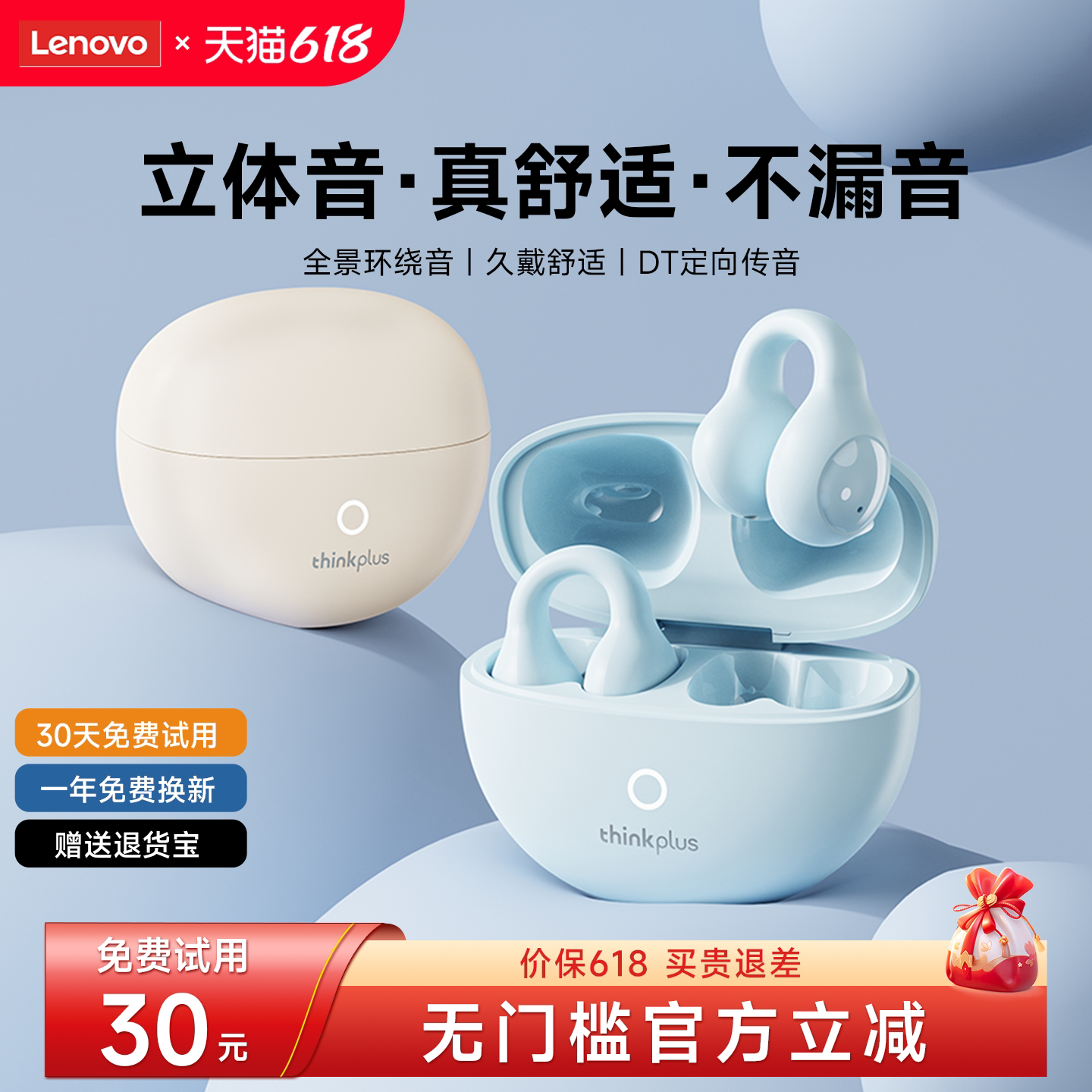 联想蓝牙耳机夹耳式无线挂耳降噪气骨传导不入耳运动跑步2026新款