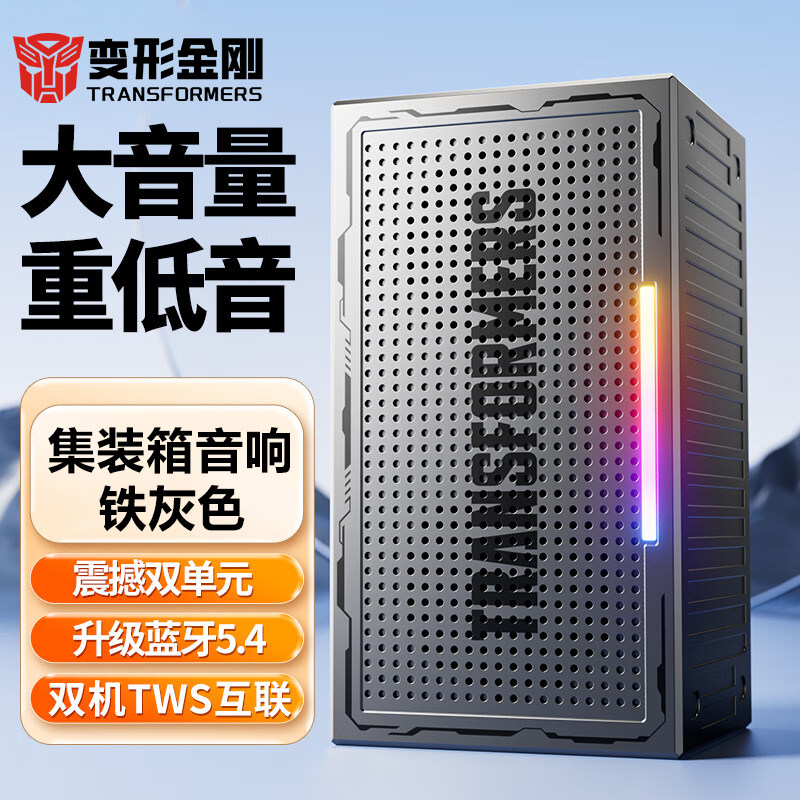 变形金刚TFY06蓝牙音响无线小型便携式音箱低音炮集装箱设计新款