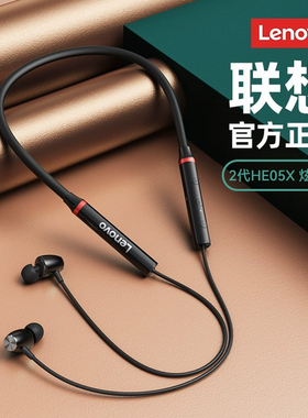 联想he05x蓝牙耳机颈挂脖式无线降噪运动跑步2026新款超长续航男