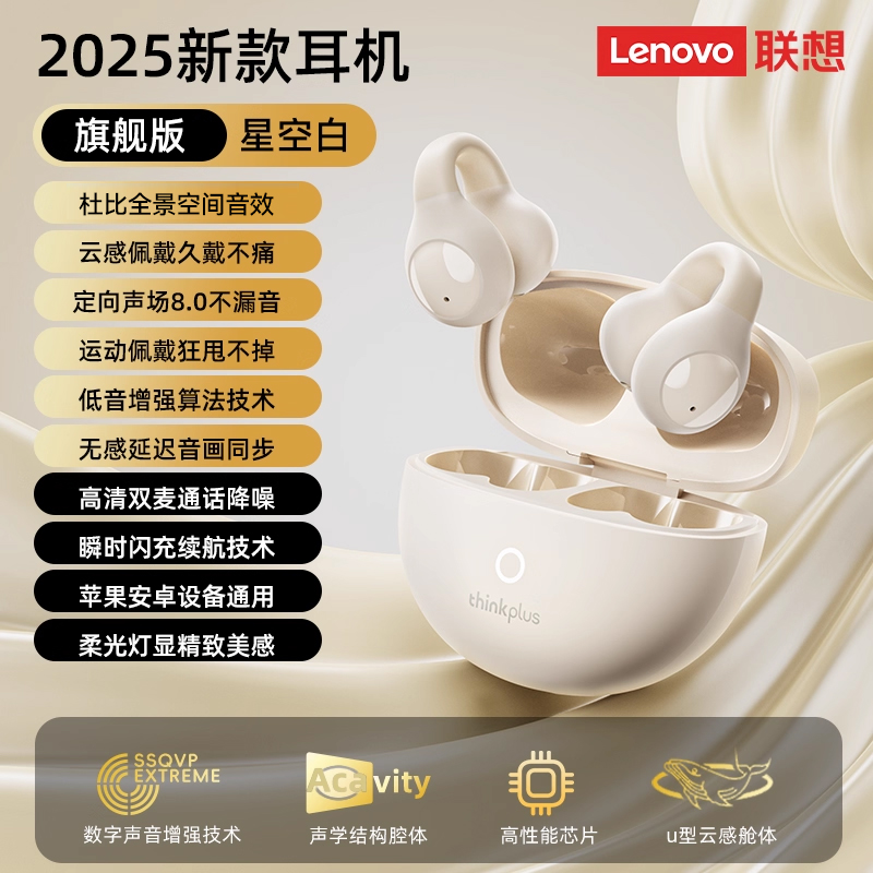 联想LP25耳夹式蓝牙耳机无线跑步运动专用狂甩不掉不入耳2025新款