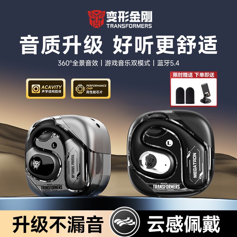 变形金刚能量舱蓝牙耳机无线开放挂耳式运动跑步专用2025新款T18