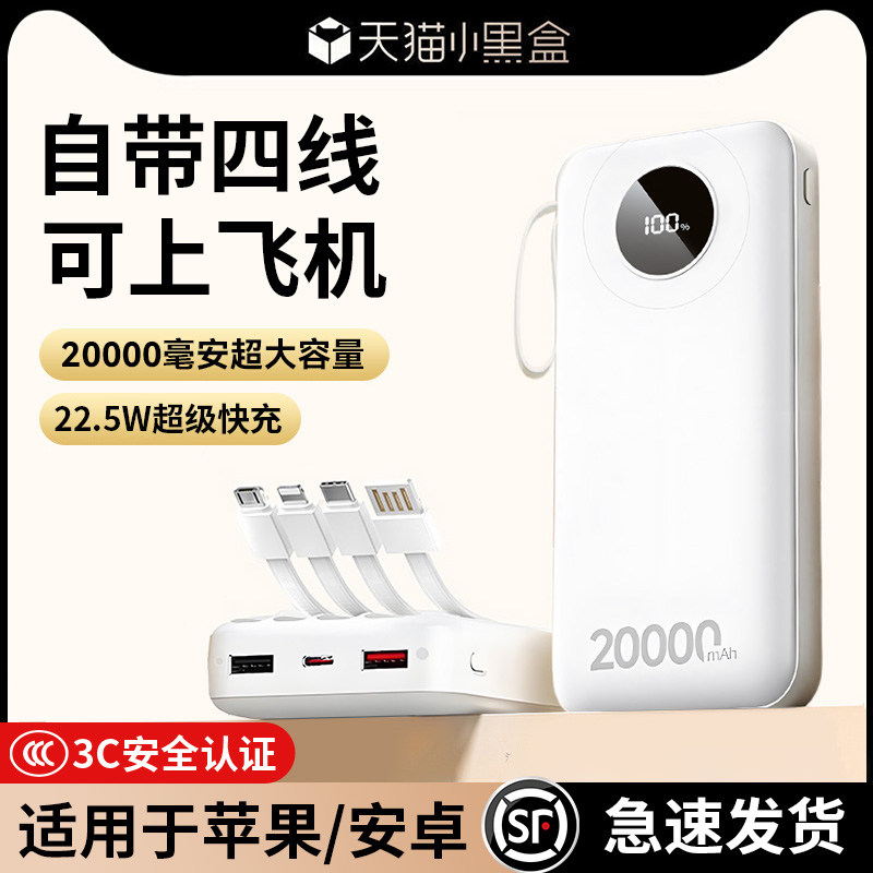 国家3C认证】新国标充电宝可上高铁火车飞机登20000毫安超大容量快充自带线便携带移动电源官方正品2026新款