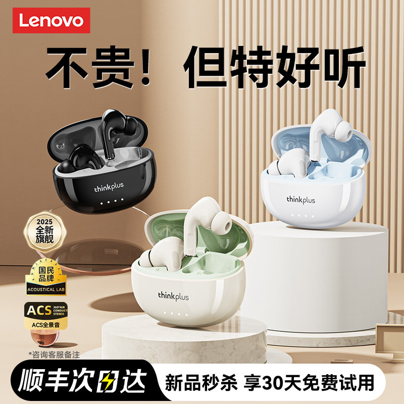 联想LP5PRO蓝牙耳机政府补贴无线入耳降噪2026新款运动高音质游戏