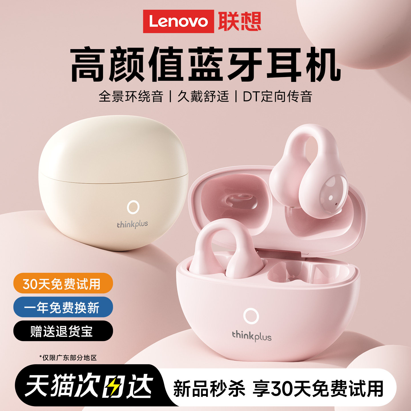 2026新款联想蓝牙耳机超长续航挂耳夹式无线运动跑步开放式不入耳