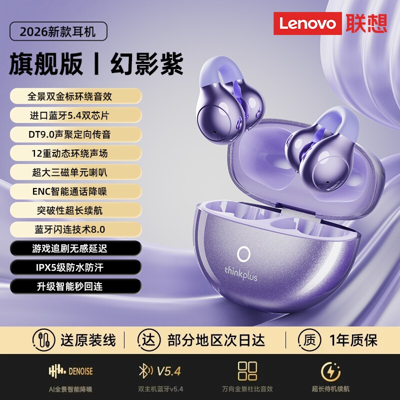 联想LP25蓝牙耳机气骨传导不入耳式耳夹无线降噪运动2026新款男女