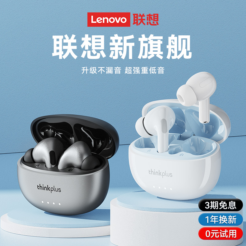 【热销爆款】联想耳机lp5pro