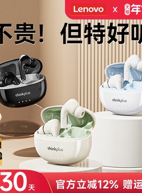 联想LP5PRO蓝牙耳机政府补贴无线入耳降噪2026新款运动高音质游戏