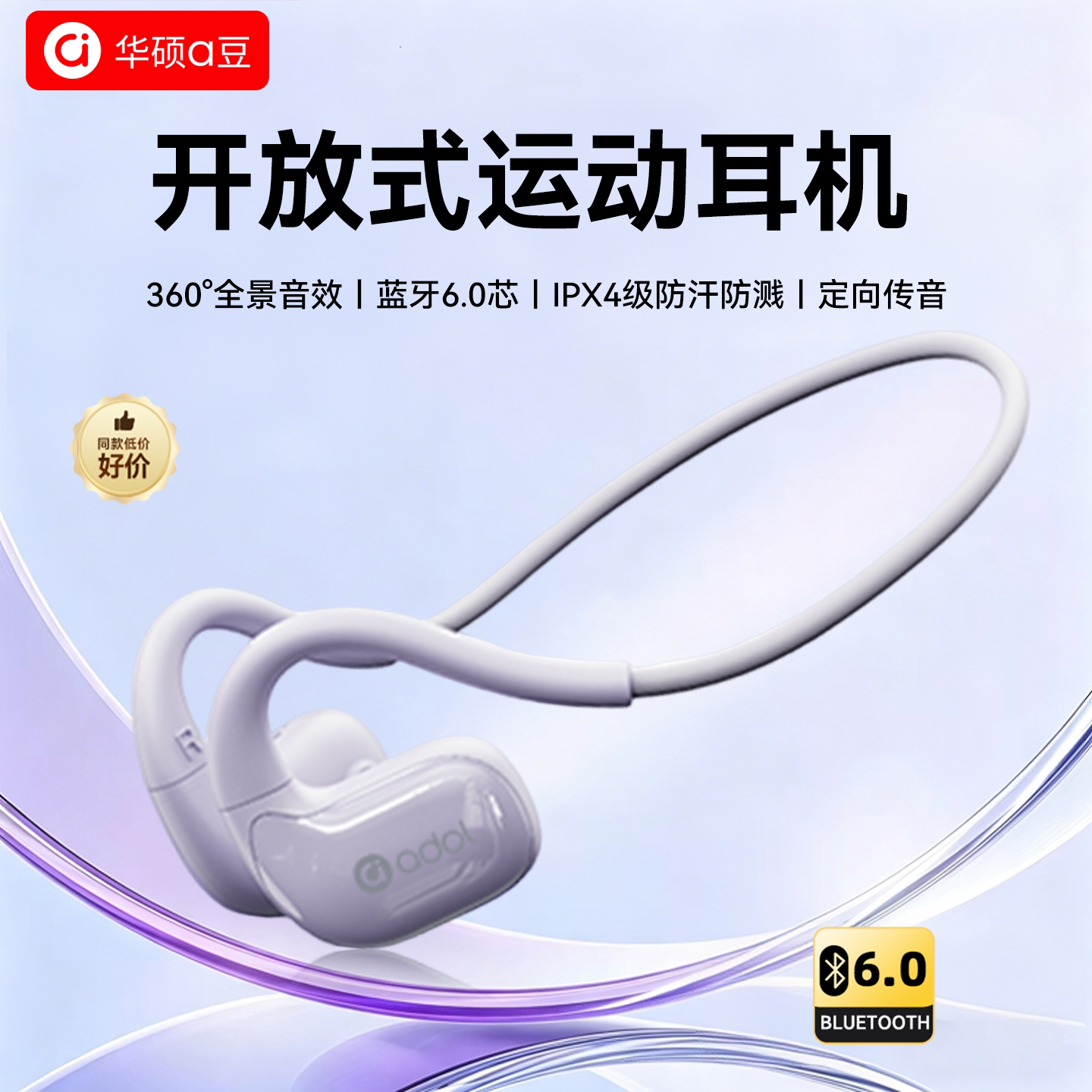 华硕a豆G150头戴蓝牙耳机运动图片